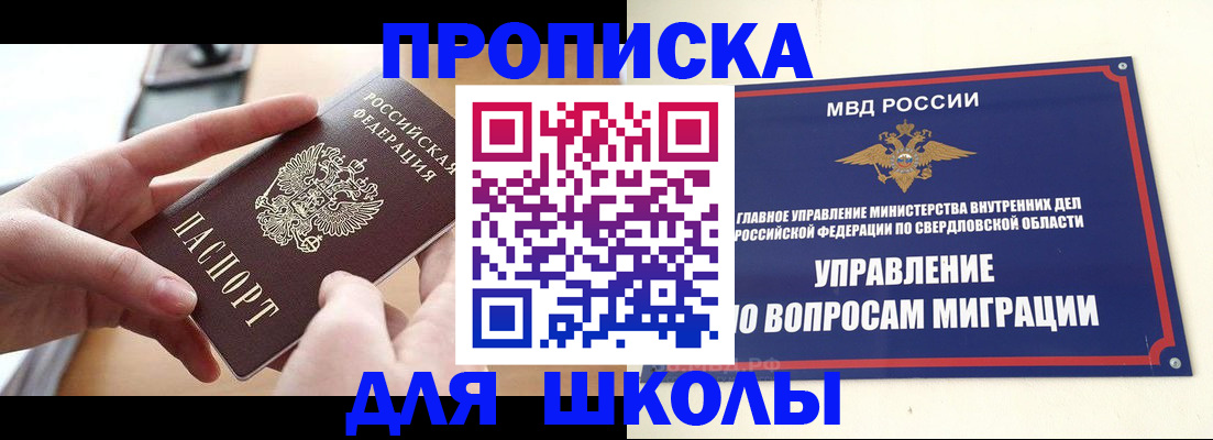 временная регистрация недорого в Бакале