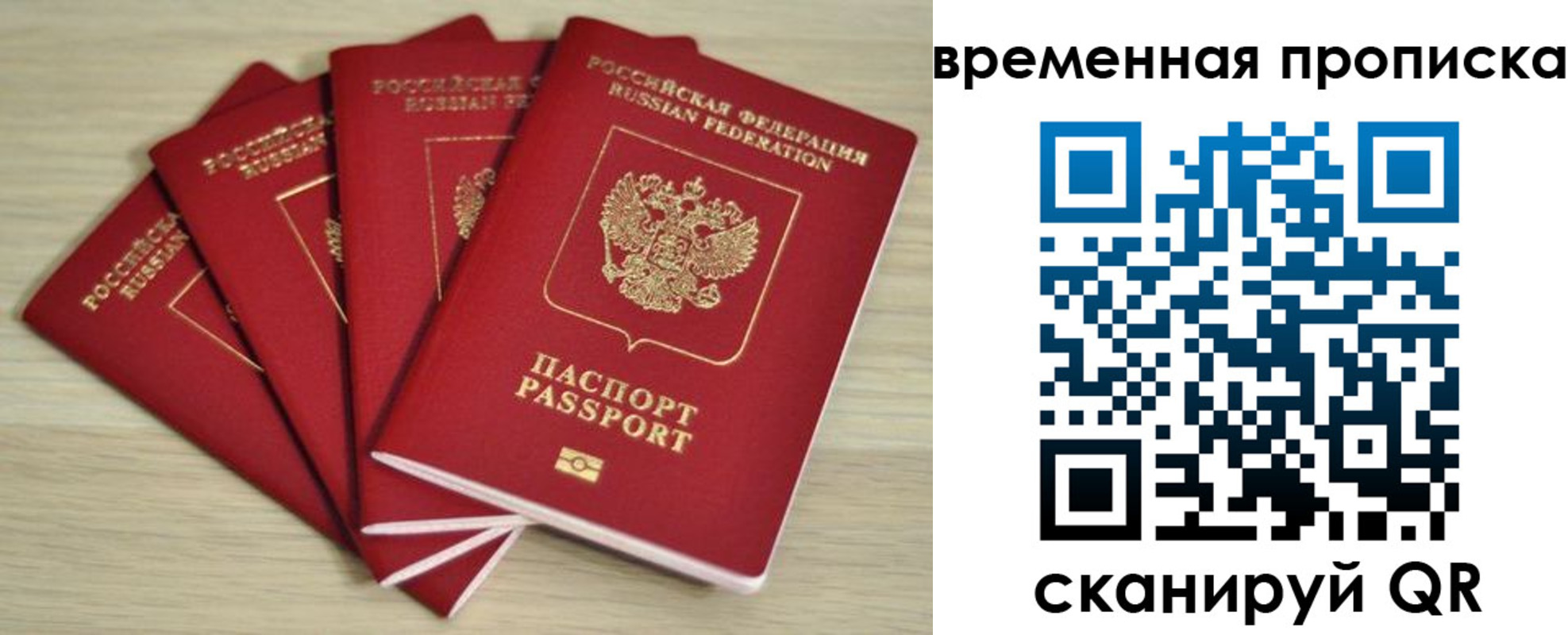прописка для школы в Бакале