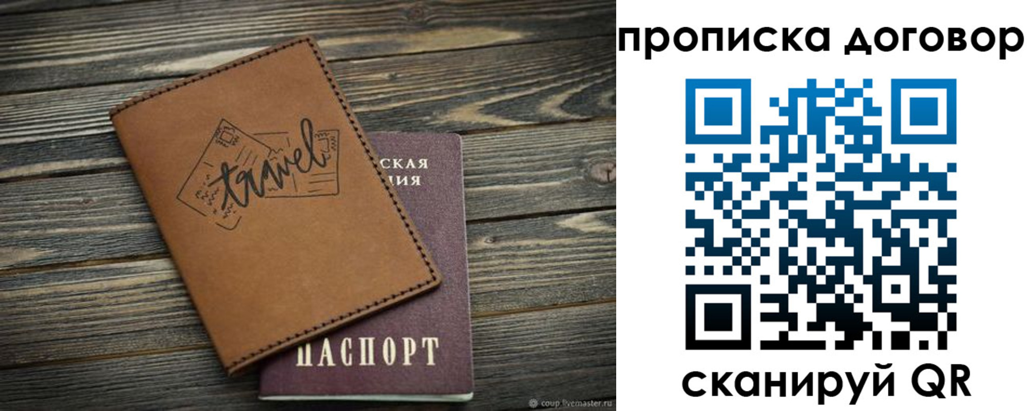 прописка паспорт в Бакале