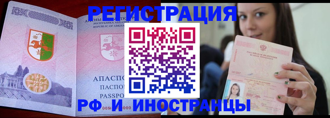 прописка законно в Бакале