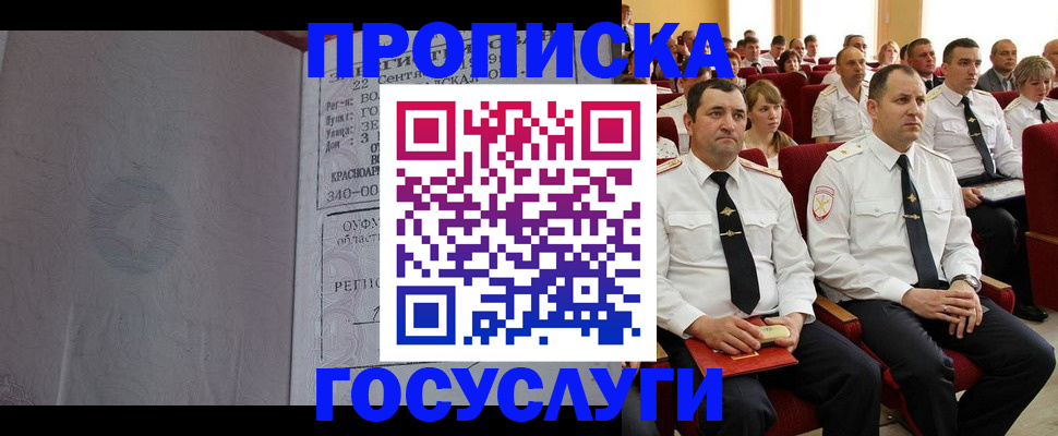 временная прописка в Бакале