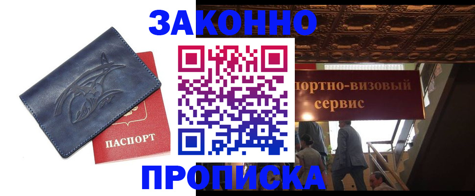 прописка поиск в Бакале