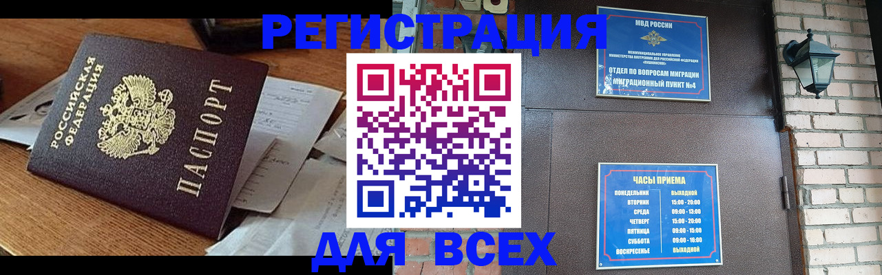купить прописку в Бакале