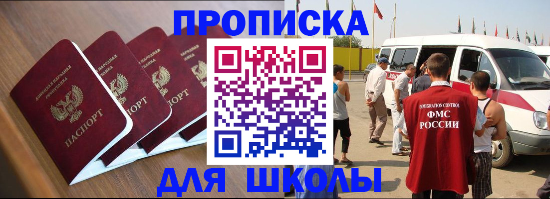 временная регистрация купить в Бакале