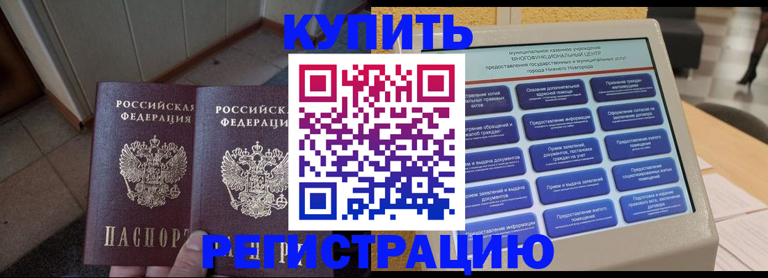 временная регистрация надежно в Бакале