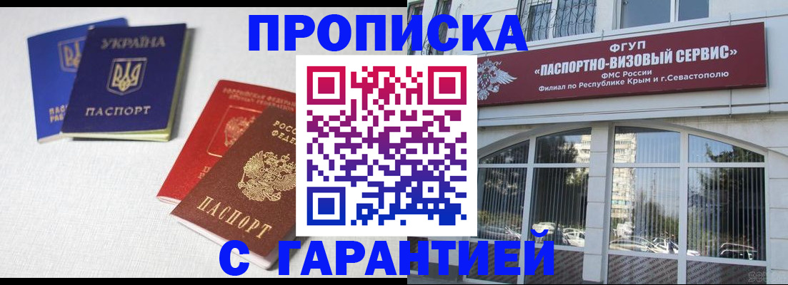 временная прописка в Бакале